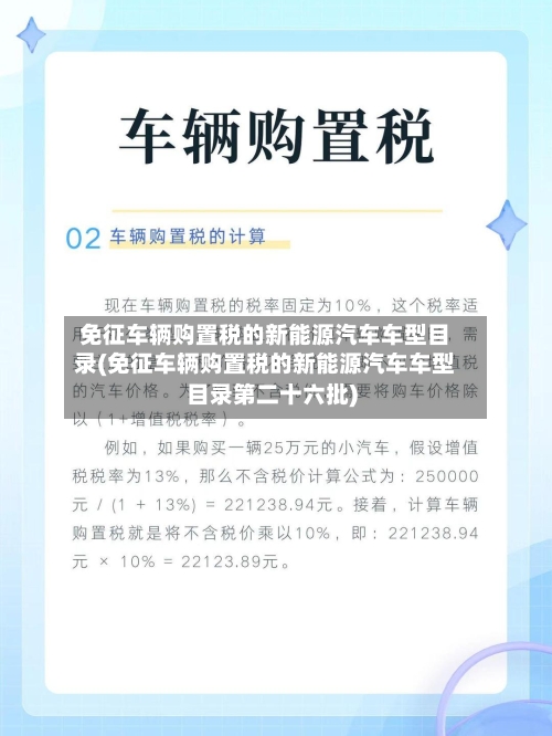 免征车辆购置税的新能源汽车车型目录(免征车辆购置税的新能源汽车车型目录第二十六批)-第3张图片