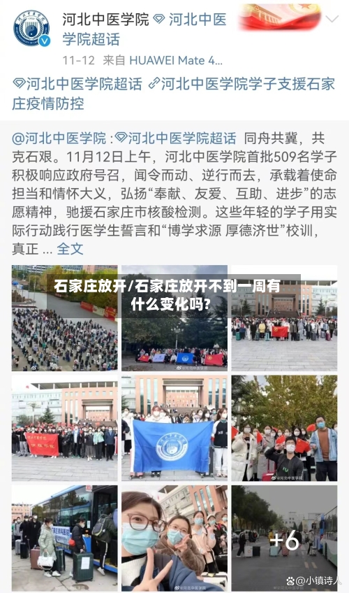 石家庄放开/石家庄放开不到一周有什么变化吗?-第2张图片