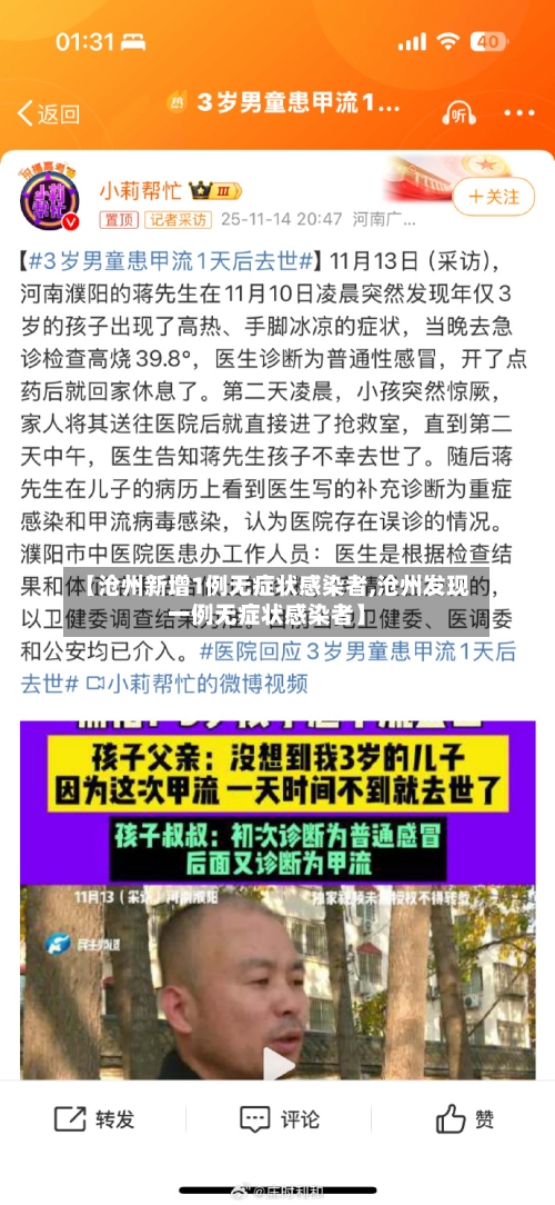 【沧州新增1例无症状感染者,沧州发现一例无症状感染者】-第2张图片