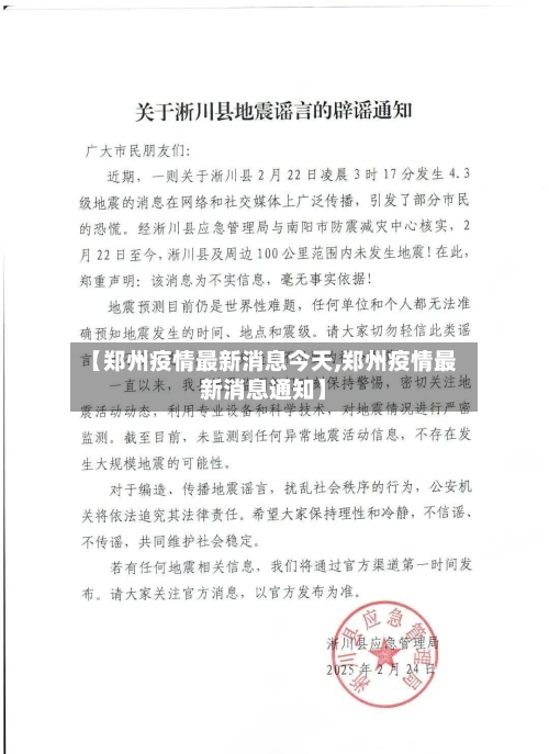 【郑州疫情最新消息今天,郑州疫情最新消息通知】-第2张图片