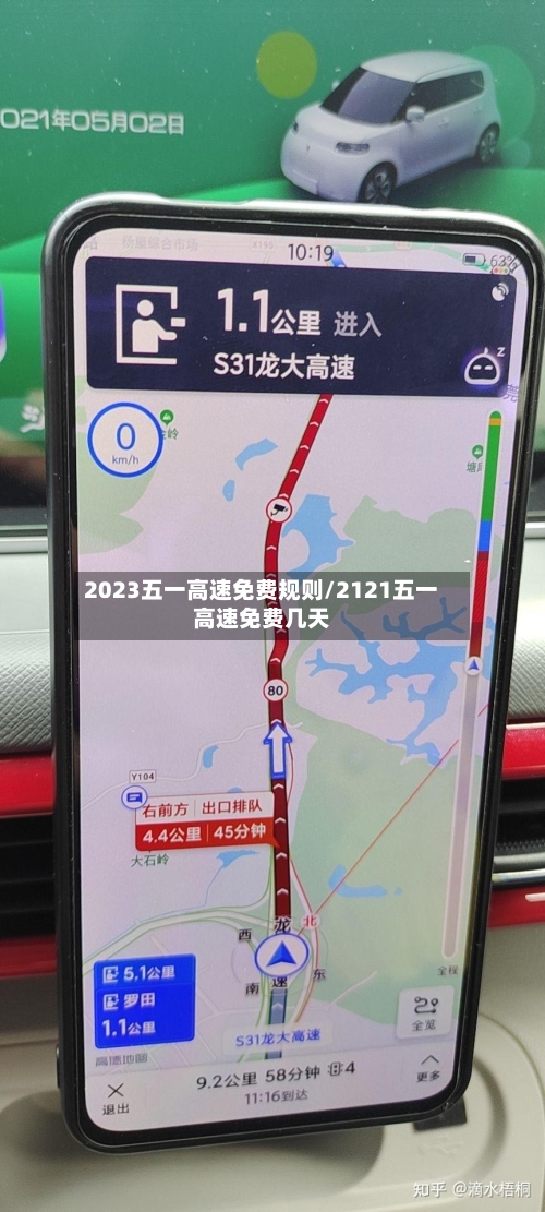 2023五一高速免费规则/2121五一高速免费几天-第2张图片