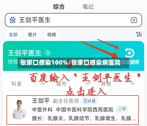 张家口感染100%/张家口感染病医院