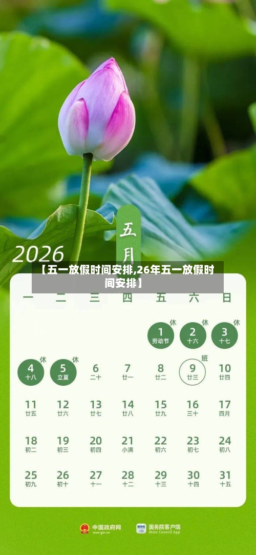 【五一放假时间安排,26年五一放假时间安排】